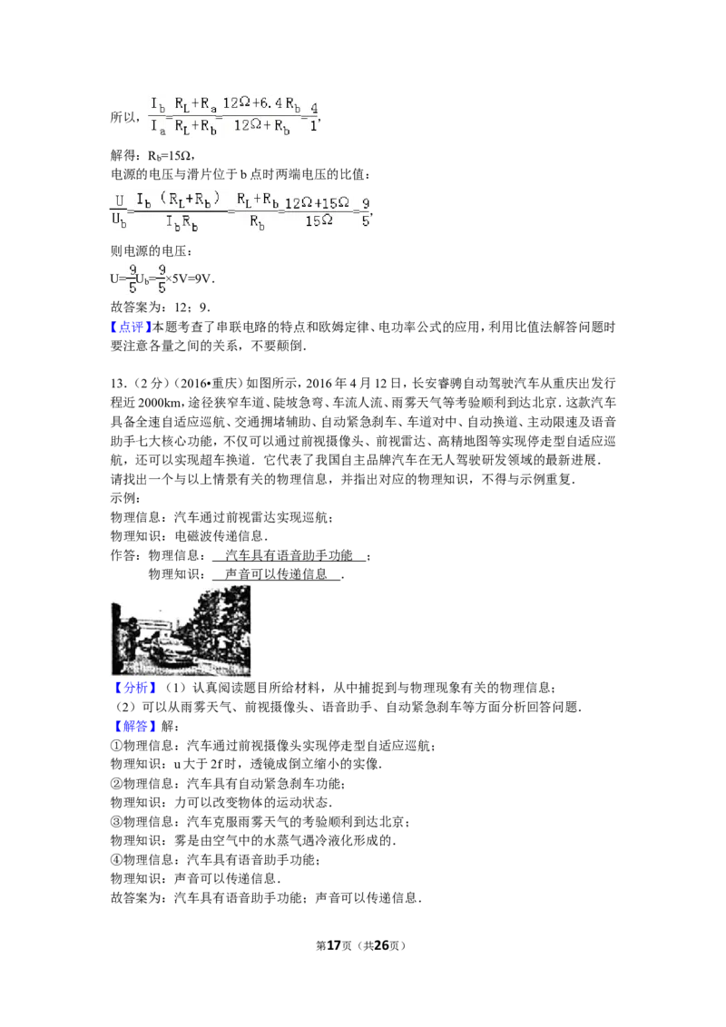2016年重庆市中考物理试题及答案(A卷)_中考真题_4.物理中考真题2015-2024年_地区卷_重庆中考物理08-22