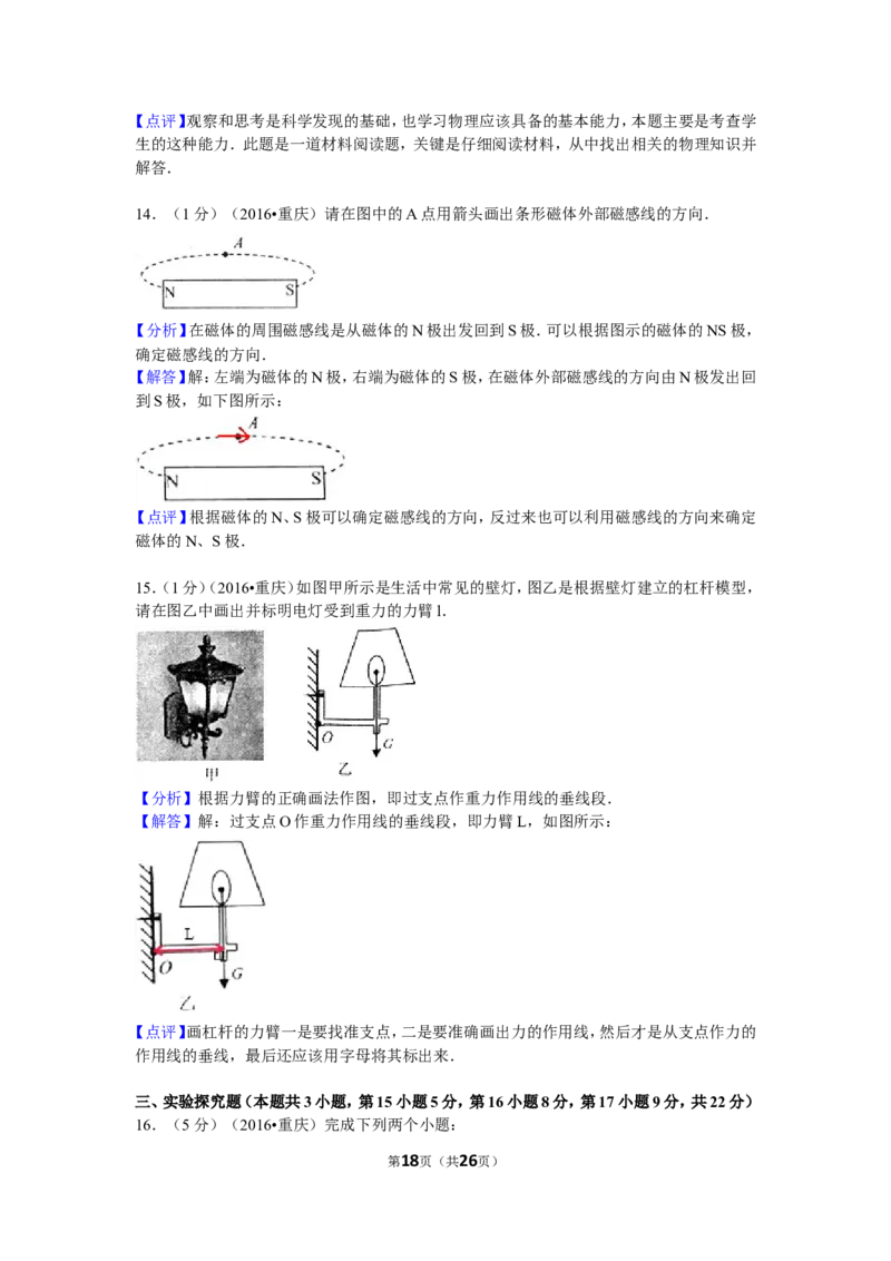 2016年重庆市中考物理试题及答案(A卷)_中考真题_4.物理中考真题2015-2024年_地区卷_重庆中考物理08-22