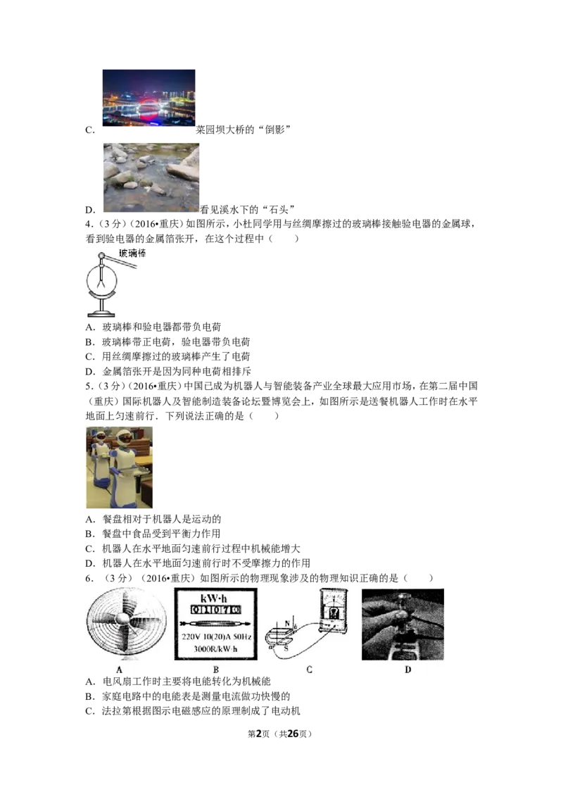 2016年重庆市中考物理试题及答案(A卷)_中考真题_4.物理中考真题2015-2024年_地区卷_重庆中考物理08-22