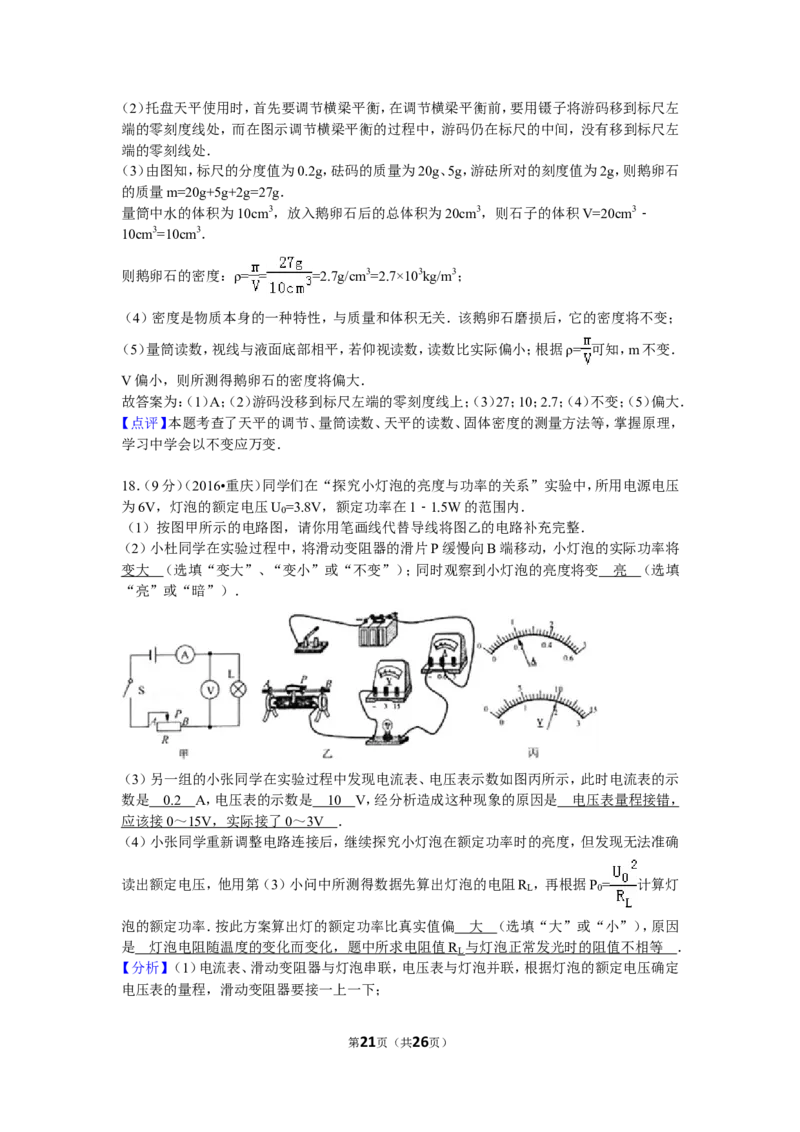 2016年重庆市中考物理试题及答案(A卷)_中考真题_4.物理中考真题2015-2024年_地区卷_重庆中考物理08-22
