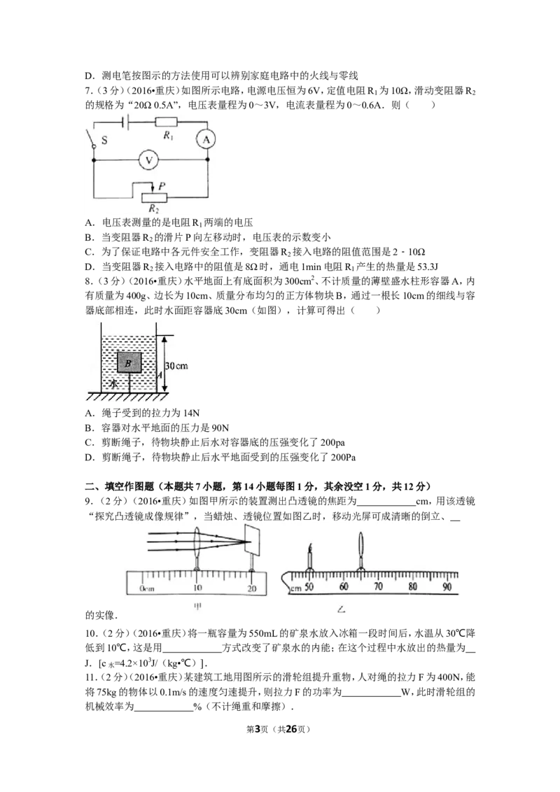 2016年重庆市中考物理试题及答案(A卷)_中考真题_4.物理中考真题2015-2024年_地区卷_重庆中考物理08-22