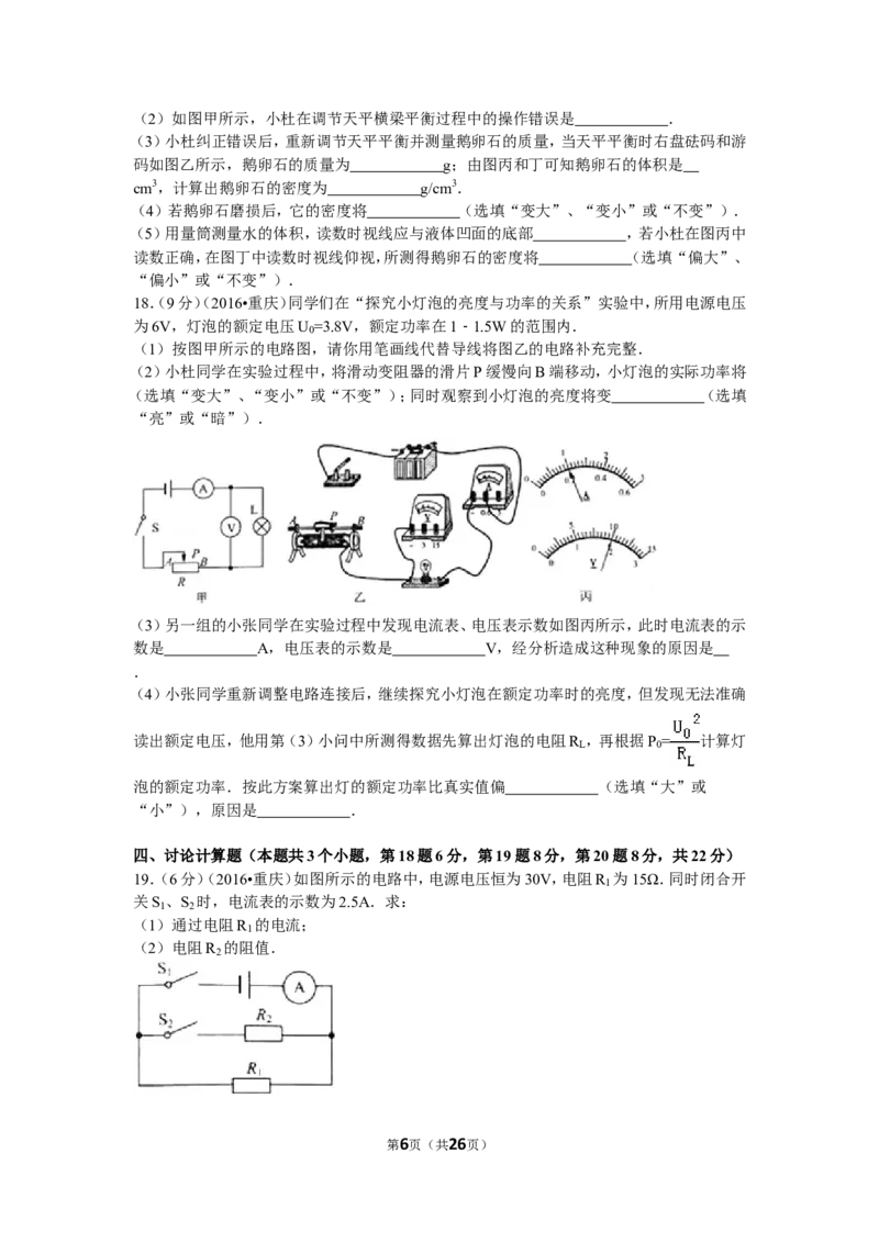 2016年重庆市中考物理试题及答案(A卷)_中考真题_4.物理中考真题2015-2024年_地区卷_重庆中考物理08-22