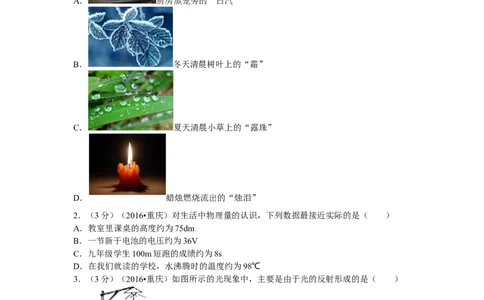 2016年重庆市中考物理试题及答案(A卷)_中考真题_4.物理中考真题2015-2024年_地区卷_重庆中考物理08-22