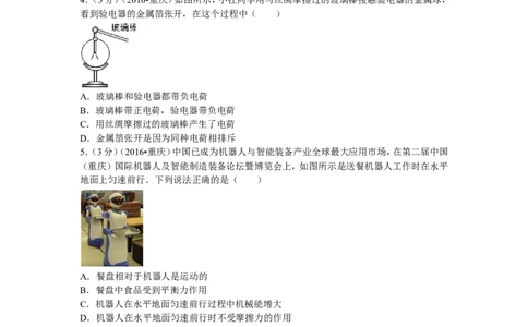 2016年重庆市中考物理试题及答案(A卷)_中考真题_4.物理中考真题2015-2024年_地区卷_重庆中考物理08-22