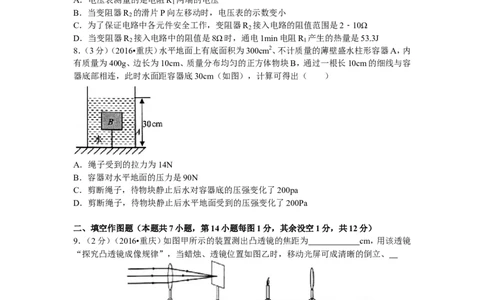 2016年重庆市中考物理试题及答案(A卷)_中考真题_4.物理中考真题2015-2024年_地区卷_重庆中考物理08-22