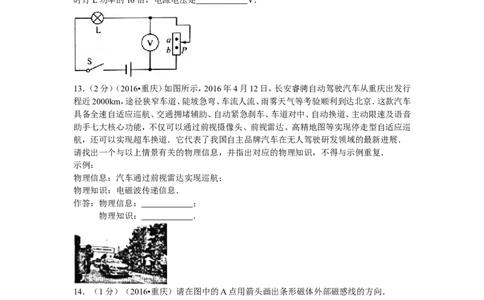 2016年重庆市中考物理试题及答案(A卷)_中考真题_4.物理中考真题2015-2024年_地区卷_重庆中考物理08-22