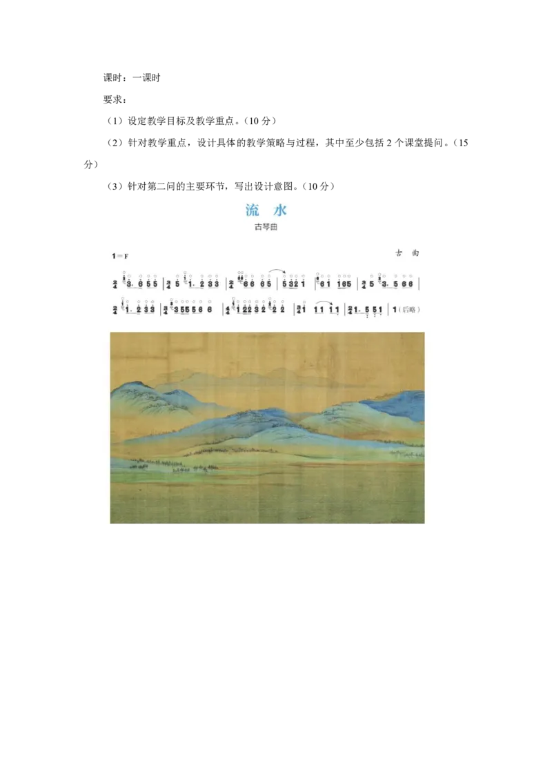 24上音乐学科知识与教学能力&middot;全真押题卷&middot;高中（一）_4-教培资料-26年最新资料-同步更新_初中高中教资_03科三专项（进去保存报考的学科即可）_高中_高中音乐-通关资料包
