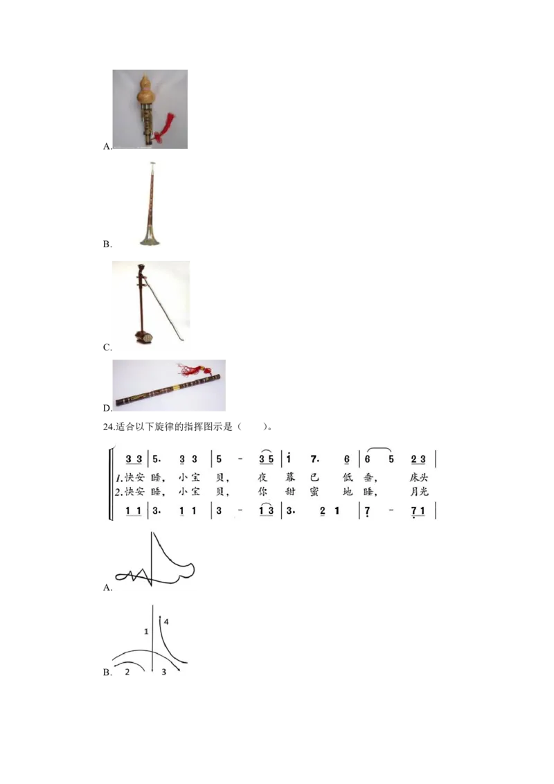24上音乐学科知识与教学能力&middot;全真押题卷&middot;高中（一）_4-教培资料-26年最新资料-同步更新_初中高中教资_03科三专项（进去保存报考的学科即可）_高中_高中音乐-通关资料包