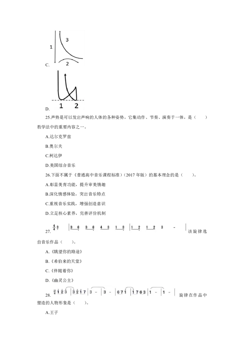 24上音乐学科知识与教学能力&middot;全真押题卷&middot;高中（一）_4-教培资料-26年最新资料-同步更新_初中高中教资_03科三专项（进去保存报考的学科即可）_高中_高中音乐-通关资料包