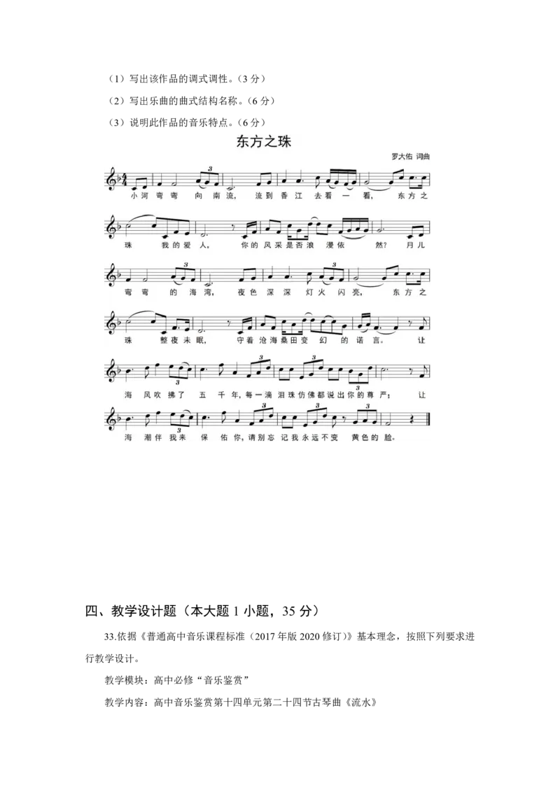 24上音乐学科知识与教学能力&middot;全真押题卷&middot;高中（一）_4-教培资料-26年最新资料-同步更新_初中高中教资_03科三专项（进去保存报考的学科即可）_高中_高中音乐-通关资料包