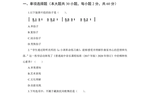 24上音乐学科知识与教学能力&middot;全真押题卷&middot;高中（一）_4-教培资料-26年最新资料-同步更新_初中高中教资_03科三专项（进去保存报考的学科即可）_高中_高中音乐-通关资料包