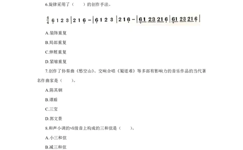 24上音乐学科知识与教学能力&middot;全真押题卷&middot;高中（一）_4-教培资料-26年最新资料-同步更新_初中高中教资_03科三专项（进去保存报考的学科即可）_高中_高中音乐-通关资料包