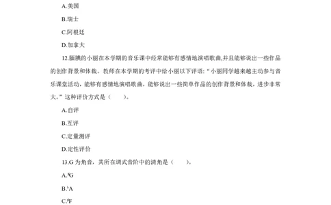 24上音乐学科知识与教学能力&middot;全真押题卷&middot;高中（一）_4-教培资料-26年最新资料-同步更新_初中高中教资_03科三专项（进去保存报考的学科即可）_高中_高中音乐-通关资料包