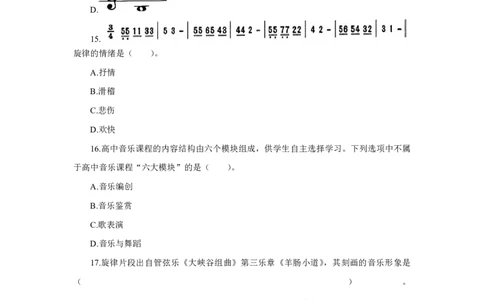 24上音乐学科知识与教学能力&middot;全真押题卷&middot;高中（一）_4-教培资料-26年最新资料-同步更新_初中高中教资_03科三专项（进去保存报考的学科即可）_高中_高中音乐-通关资料包
