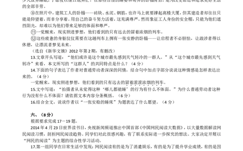 2014年武汉市中考语文试卷及答案_中考真题_1.语文中考真题2015-2024年_地区卷_湖北省_湖北武汉语文07-22