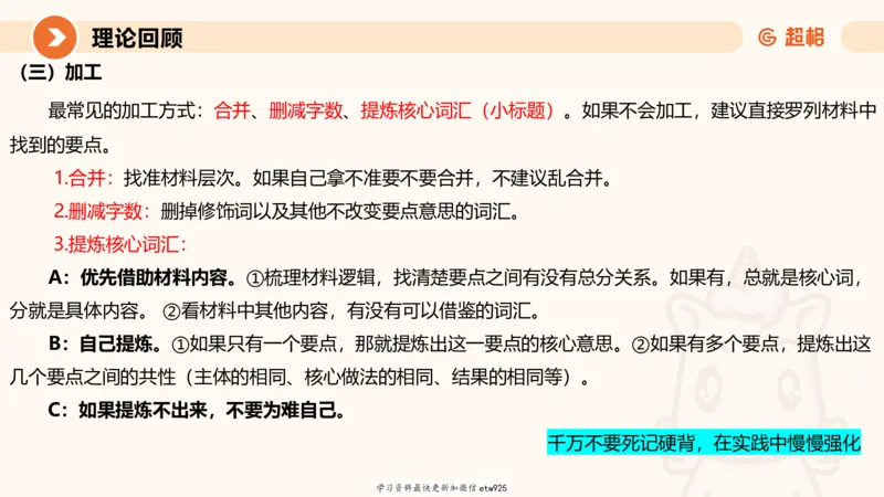 2025省考申论超大杯刷题课-专项刷题120250104080305_2026考公资料_（05）超格_行测申论2025超格合集(行测&申论&政治理论)_行测申论2025省考超格超大杯刷题课（五合一）_课件