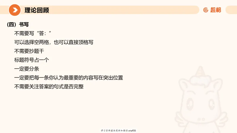 2025省考申论超大杯刷题课-专项刷题120250104080305_2026考公资料_（05）超格_行测申论2025超格合集(行测&申论&政治理论)_行测申论2025省考超格超大杯刷题课（五合一）_课件