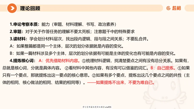 2025省考申论超大杯刷题课-专项刷题120250104080305_2026考公资料_（05）超格_行测申论2025超格合集(行测&申论&政治理论)_行测申论2025省考超格超大杯刷题课（五合一）_课件