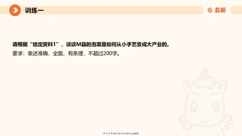 2025省考申论超大杯刷题课-专项刷题120250104080305_2026考公资料_（05）超格_行测申论2025超格合集(行测&申论&政治理论)_行测申论2025省考超格超大杯刷题课（五合一）_课件