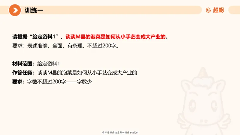2025省考申论超大杯刷题课-专项刷题120250104080305_2026考公资料_（05）超格_行测申论2025超格合集(行测&申论&政治理论)_行测申论2025省考超格超大杯刷题课（五合一）_课件