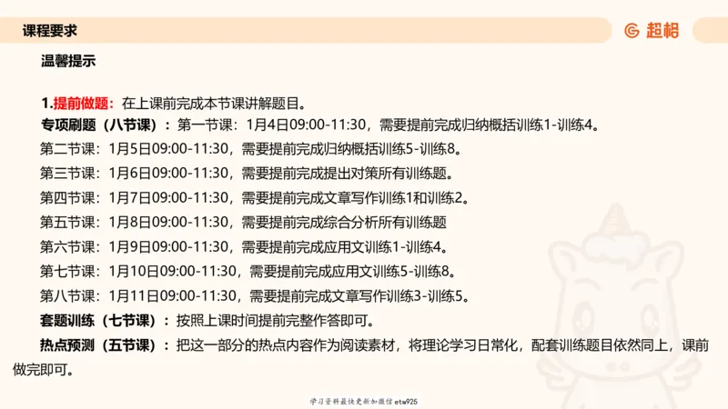 2025省考申论超大杯刷题课-专项刷题120250104080305_2026考公资料_（05）超格_行测申论2025超格合集(行测&申论&政治理论)_行测申论2025省考超格超大杯刷题课（五合一）_课件