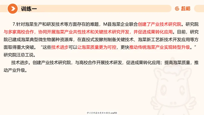 2025省考申论超大杯刷题课-专项刷题120250104080305_2026考公资料_（05）超格_行测申论2025超格合集(行测&申论&政治理论)_行测申论2025省考超格超大杯刷题课（五合一）_课件