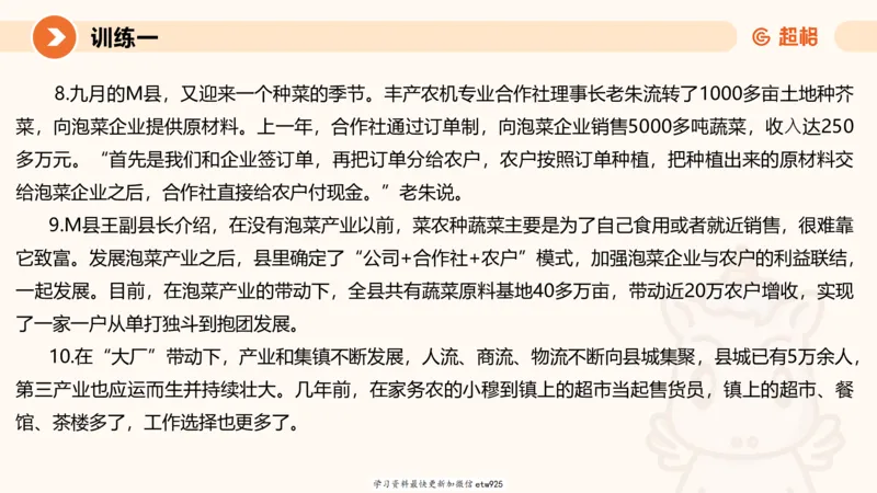 2025省考申论超大杯刷题课-专项刷题120250104080305_2026考公资料_（05）超格_行测申论2025超格合集(行测&申论&政治理论)_行测申论2025省考超格超大杯刷题课（五合一）_课件