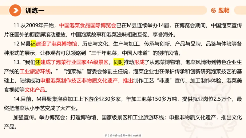 2025省考申论超大杯刷题课-专项刷题120250104080305_2026考公资料_（05）超格_行测申论2025超格合集(行测&申论&政治理论)_行测申论2025省考超格超大杯刷题课（五合一）_课件