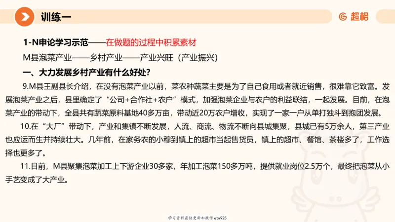 2025省考申论超大杯刷题课-专项刷题120250104080305_2026考公资料_（05）超格_行测申论2025超格合集(行测&申论&政治理论)_行测申论2025省考超格超大杯刷题课（五合一）_课件