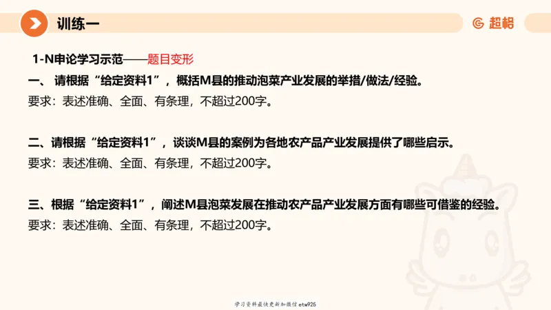 2025省考申论超大杯刷题课-专项刷题120250104080305_2026考公资料_（05）超格_行测申论2025超格合集(行测&申论&政治理论)_行测申论2025省考超格超大杯刷题课（五合一）_课件