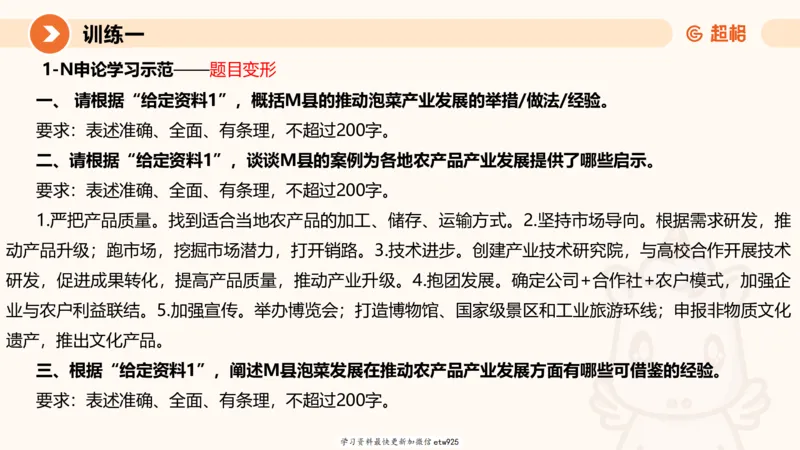 2025省考申论超大杯刷题课-专项刷题120250104080305_2026考公资料_（05）超格_行测申论2025超格合集(行测&申论&政治理论)_行测申论2025省考超格超大杯刷题课（五合一）_课件