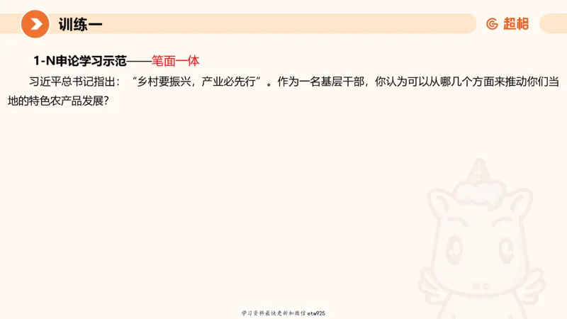 2025省考申论超大杯刷题课-专项刷题120250104080305_2026考公资料_（05）超格_行测申论2025超格合集(行测&申论&政治理论)_行测申论2025省考超格超大杯刷题课（五合一）_课件