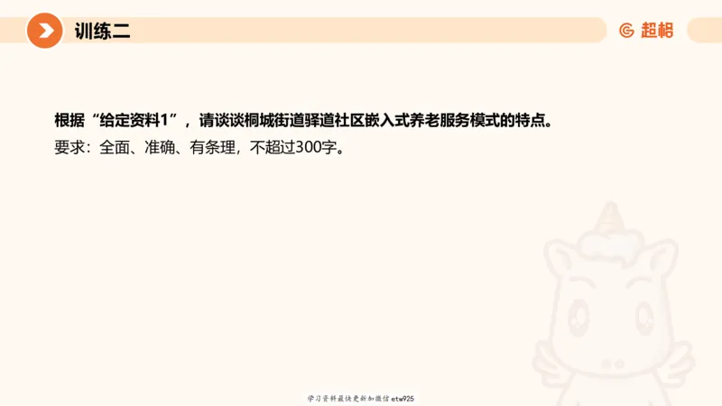 2025省考申论超大杯刷题课-专项刷题120250104080305_2026考公资料_（05）超格_行测申论2025超格合集(行测&申论&政治理论)_行测申论2025省考超格超大杯刷题课（五合一）_课件