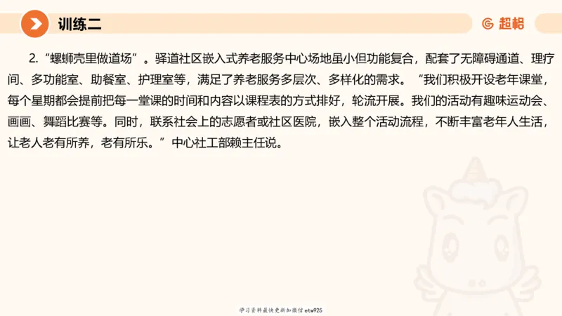 2025省考申论超大杯刷题课-专项刷题120250104080305_2026考公资料_（05）超格_行测申论2025超格合集(行测&申论&政治理论)_行测申论2025省考超格超大杯刷题课（五合一）_课件