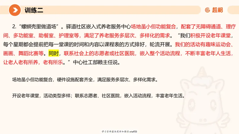 2025省考申论超大杯刷题课-专项刷题120250104080305_2026考公资料_（05）超格_行测申论2025超格合集(行测&申论&政治理论)_行测申论2025省考超格超大杯刷题课（五合一）_课件