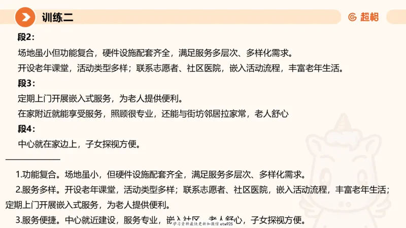 2025省考申论超大杯刷题课-专项刷题120250104080305_2026考公资料_（05）超格_行测申论2025超格合集(行测&申论&政治理论)_行测申论2025省考超格超大杯刷题课（五合一）_课件