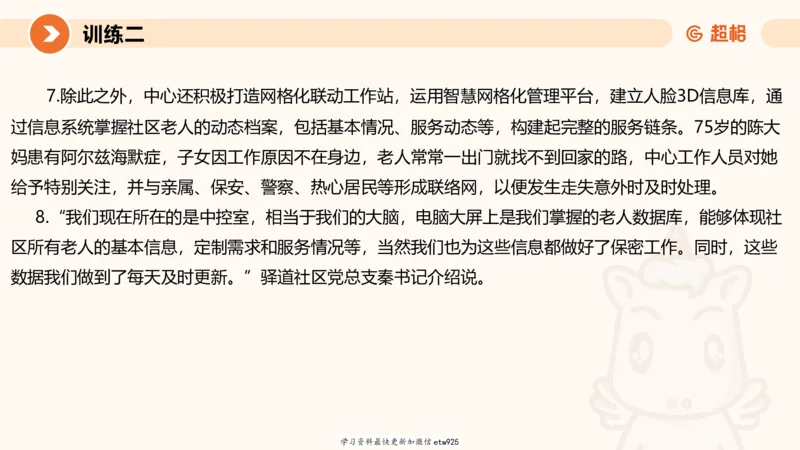 2025省考申论超大杯刷题课-专项刷题120250104080305_2026考公资料_（05）超格_行测申论2025超格合集(行测&申论&政治理论)_行测申论2025省考超格超大杯刷题课（五合一）_课件