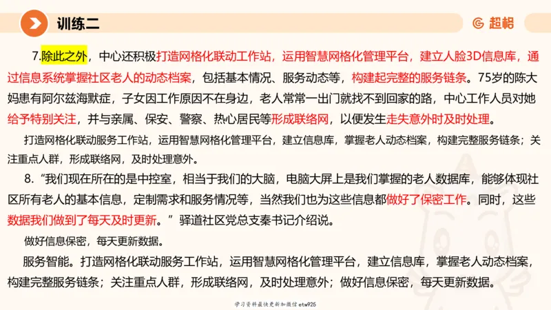 2025省考申论超大杯刷题课-专项刷题120250104080305_2026考公资料_（05）超格_行测申论2025超格合集(行测&申论&政治理论)_行测申论2025省考超格超大杯刷题课（五合一）_课件