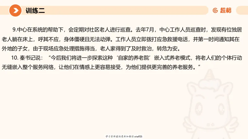 2025省考申论超大杯刷题课-专项刷题120250104080305_2026考公资料_（05）超格_行测申论2025超格合集(行测&申论&政治理论)_行测申论2025省考超格超大杯刷题课（五合一）_课件