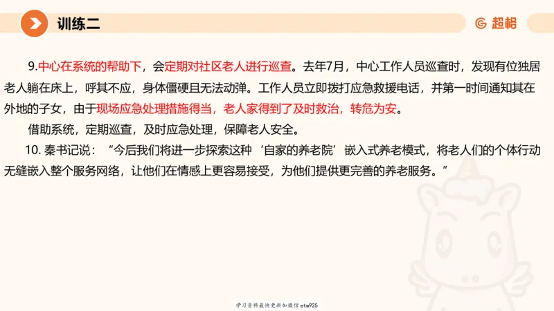 2025省考申论超大杯刷题课-专项刷题120250104080305_2026考公资料_（05）超格_行测申论2025超格合集(行测&申论&政治理论)_行测申论2025省考超格超大杯刷题课（五合一）_课件