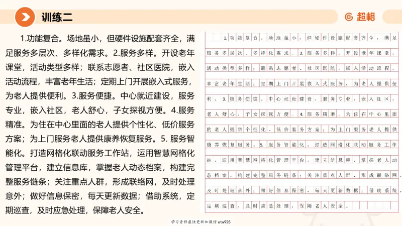 2025省考申论超大杯刷题课-专项刷题120250104080305_2026考公资料_（05）超格_行测申论2025超格合集(行测&申论&政治理论)_行测申论2025省考超格超大杯刷题课（五合一）_课件