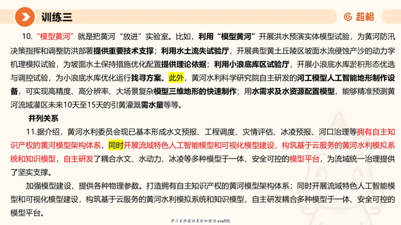 2025省考申论超大杯刷题课-专项刷题120250104080305_2026考公资料_（05）超格_行测申论2025超格合集(行测&申论&政治理论)_行测申论2025省考超格超大杯刷题课（五合一）_课件