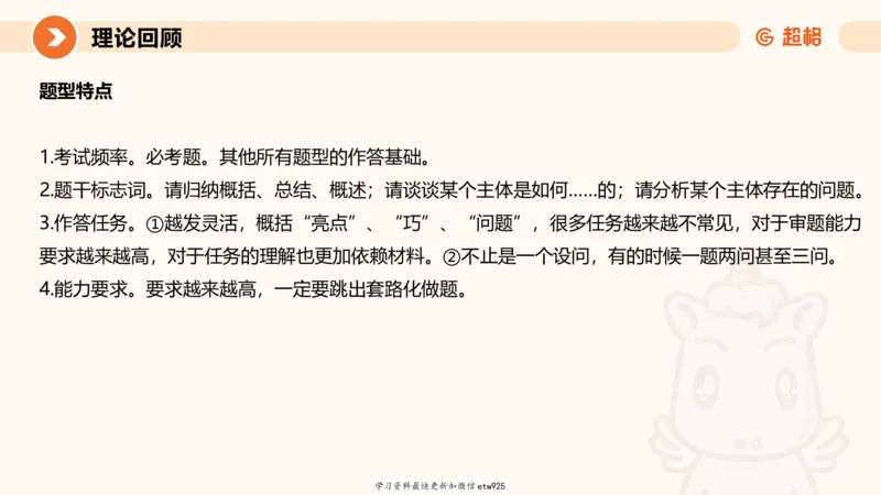 2025省考申论超大杯刷题课-专项刷题120250104080305_2026考公资料_（05）超格_行测申论2025超格合集(行测&申论&政治理论)_行测申论2025省考超格超大杯刷题课（五合一）_课件