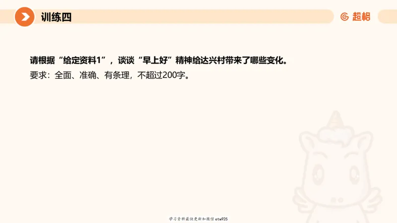 2025省考申论超大杯刷题课-专项刷题120250104080305_2026考公资料_（05）超格_行测申论2025超格合集(行测&申论&政治理论)_行测申论2025省考超格超大杯刷题课（五合一）_课件
