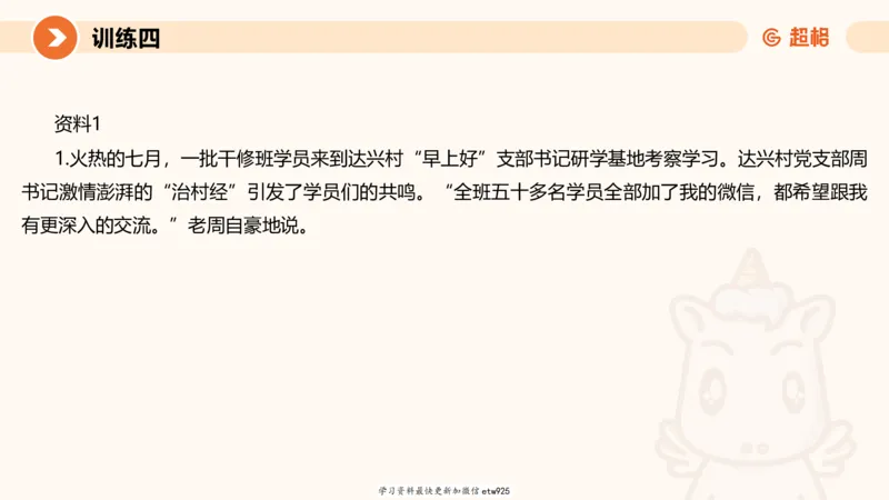 2025省考申论超大杯刷题课-专项刷题120250104080305_2026考公资料_（05）超格_行测申论2025超格合集(行测&申论&政治理论)_行测申论2025省考超格超大杯刷题课（五合一）_课件