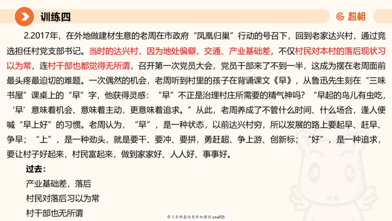 2025省考申论超大杯刷题课-专项刷题120250104080305_2026考公资料_（05）超格_行测申论2025超格合集(行测&申论&政治理论)_行测申论2025省考超格超大杯刷题课（五合一）_课件