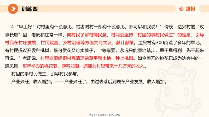 2025省考申论超大杯刷题课-专项刷题120250104080305_2026考公资料_（05）超格_行测申论2025超格合集(行测&申论&政治理论)_行测申论2025省考超格超大杯刷题课（五合一）_课件