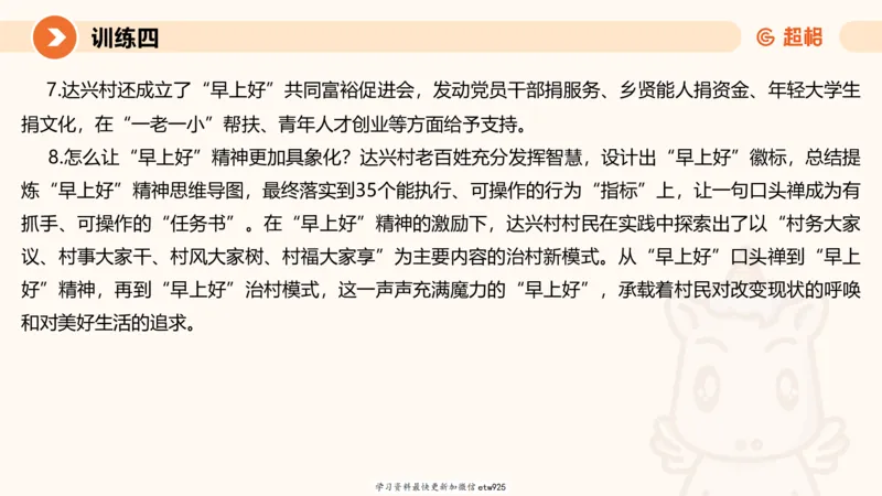 2025省考申论超大杯刷题课-专项刷题120250104080305_2026考公资料_（05）超格_行测申论2025超格合集(行测&申论&政治理论)_行测申论2025省考超格超大杯刷题课（五合一）_课件