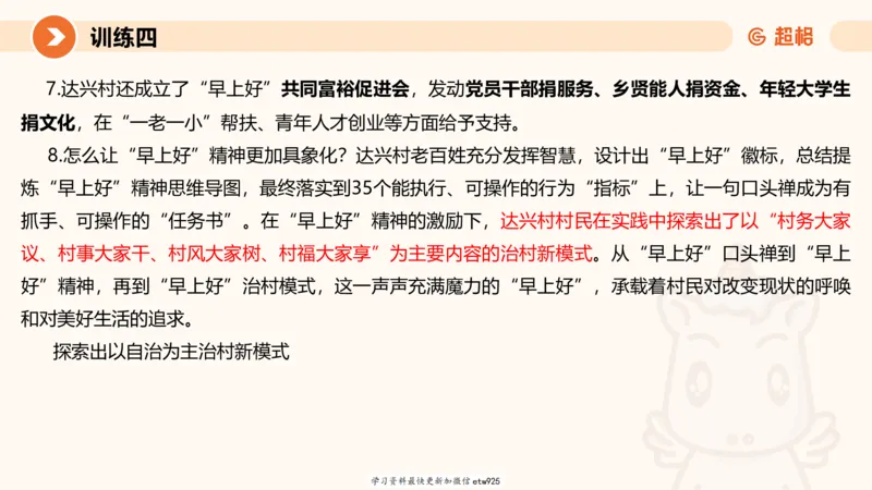 2025省考申论超大杯刷题课-专项刷题120250104080305_2026考公资料_（05）超格_行测申论2025超格合集(行测&申论&政治理论)_行测申论2025省考超格超大杯刷题课（五合一）_课件