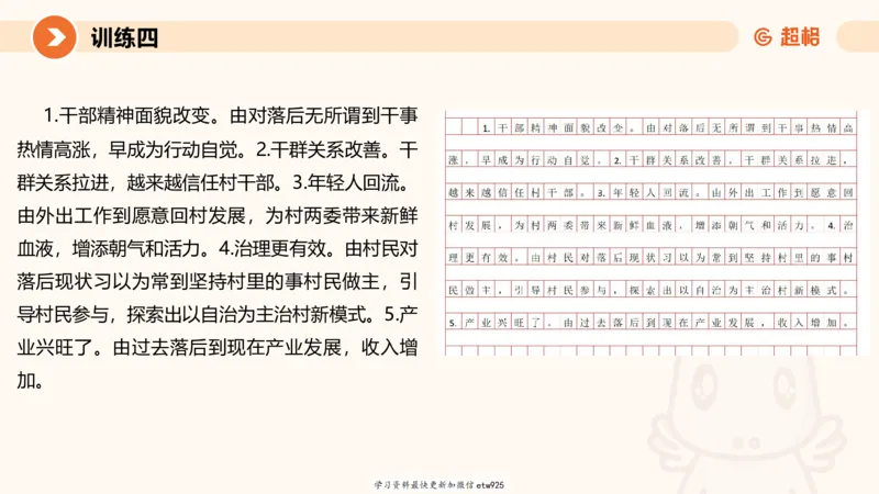 2025省考申论超大杯刷题课-专项刷题120250104080305_2026考公资料_（05）超格_行测申论2025超格合集(行测&申论&政治理论)_行测申论2025省考超格超大杯刷题课（五合一）_课件